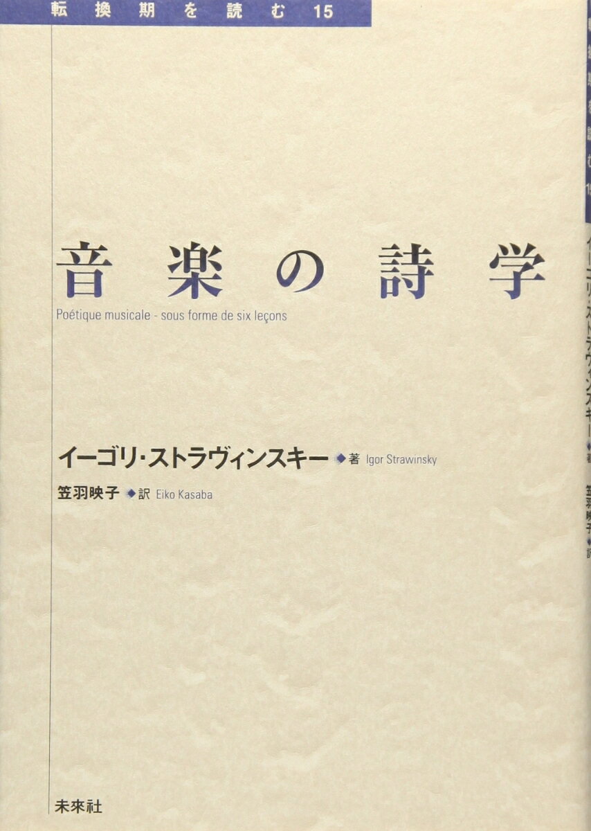◆◆◆非常にきれいな状態です。中古商品のため使用感等ある場合がございますが、品質には十分注意して発送いたします。 【毎日発送】 商品状態 著者名 イ−ゴリ・ストラヴィンスキ−、笠羽映子 出版社名 未来社 発売日 2012年07月 ISBN 9784624934354