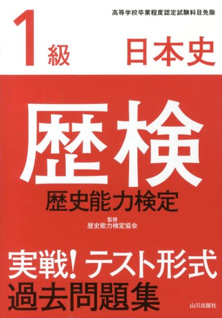 歴史能力検定 2020年実施 第36〜40回 全級問題集 Amazon.co.jp: 歴史