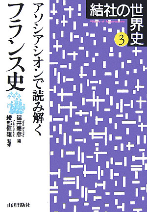 ◆◆◆おおむね良好な状態です。中古商品のため使用感等ある場合がございますが、品質には十分注意して発送いたします。 【毎日発送】 商品状態 著者名 綾部恒雄 出版社名 山川出版社（千代田区） 発売日 2006年03月 ISBN 9784634444300