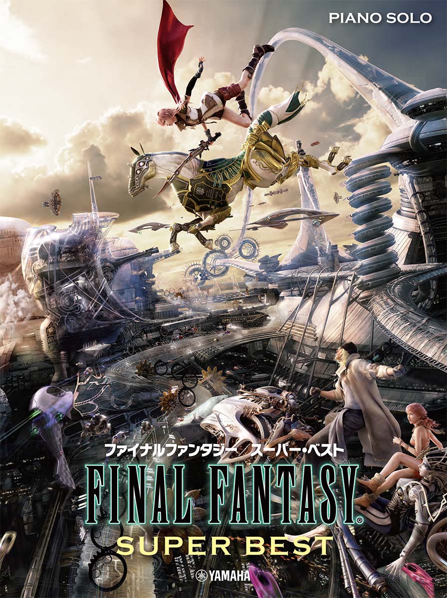 【中古】ファイナルファンタジー　スーパー・ベスト ピアノ・ソロ/ヤマハミュ-ジックエンタテインメントホ-（楽譜）