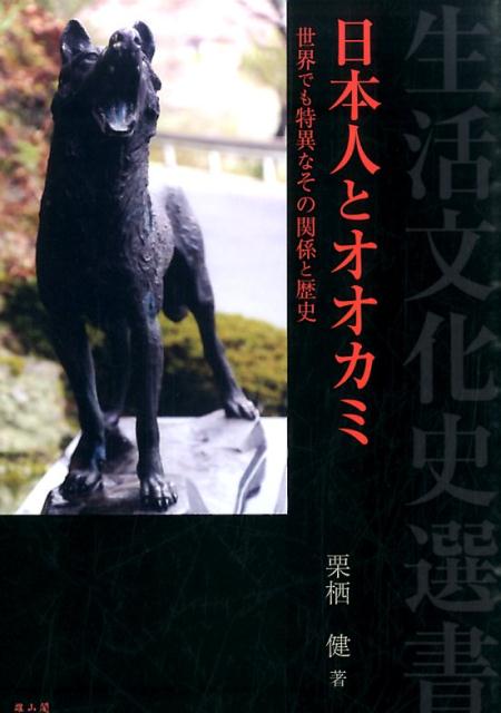 ◆◆◆小口に汚れ、傷みがあります。中古ですので多少の使用感がありますが、品質には十分に注意して販売しております。迅速・丁寧な発送を心がけております。【毎日発送】 商品状態 著者名 栗栖健 出版社名 雄山閣 発売日 2015年05月 ISBN 9784639023593