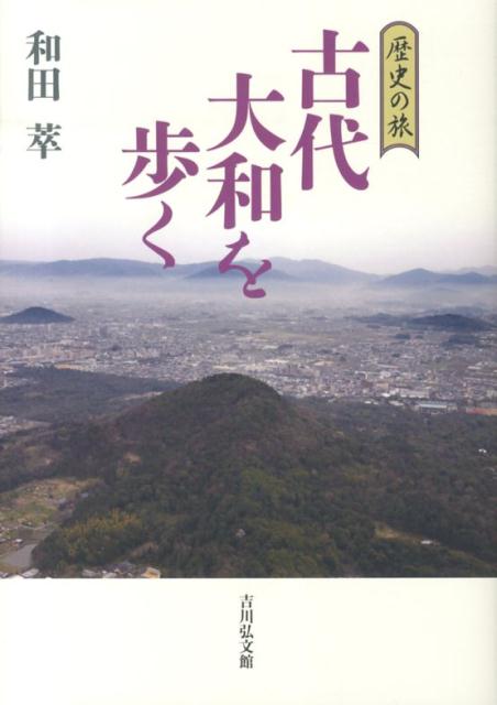 ◆◆◆非常にきれいな状態です。中古商品のため使用感等ある場合がございますが、品質には十分注意して発送いたします。 【毎日発送】 商品状態 著者名 和田萃 出版社名 吉川弘文館 発売日 2013年11月 ISBN 9784642080958