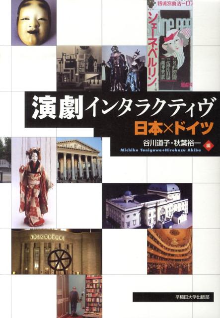 ◆◆◆非常にきれいな状態です。中古商品のため使用感等ある場合がございますが、品質には十分注意して発送いたします。 【毎日発送】 商品状態 著者名 谷川道子、秋葉裕一 出版社名 早稲田大学出版部 発売日 2010年03月 ISBN 9784657102010
