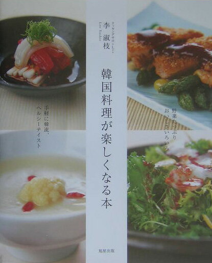 ◆◆◆歪みがあります。小口に日焼け、汚れ、傷みがあります。中古ですので多少の使用感がありますが、品質には十分に注意して販売しております。迅速・丁寧な発送を心がけております。【毎日発送】 商品状態 著者名 李淑枝 出版社名 旭屋出版 発売日 2005年04月 ISBN 9784751105023