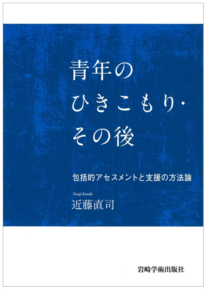 ◆◆◆おおむね良好な状態です。中古商品のため使用感等ある場合がございますが、品質には十分注意して発送いたします。 【毎日発送】 商品状態 著者名 近藤直司 出版社名 岩崎学術出版社 発売日 2017年11月19日 ISBN 9784753311293