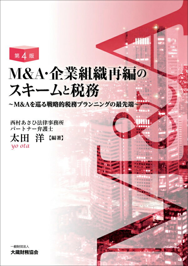 ◆◆◆非常にきれいな状態です。中古商品のため使用感等ある場合がございますが、品質には十分注意して発送いたします。 【毎日発送】 商品状態 著者名 太田洋 出版社名 大蔵財務協会 発売日 2019年03月16日 ISBN 9784754726263
