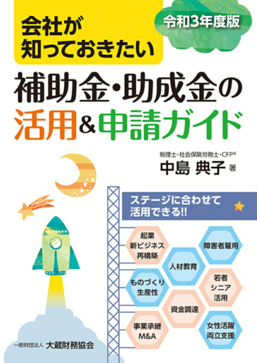 ◆◆◆おおむね良好な状態です。中古商品のため使用感等ある場合がございますが、品質には十分注意して発送いたします。 【毎日発送】 商品状態 著者名 中島典子 出版社名 大蔵財務協会 発売日 2021年06月30日 ISBN 9784754728939