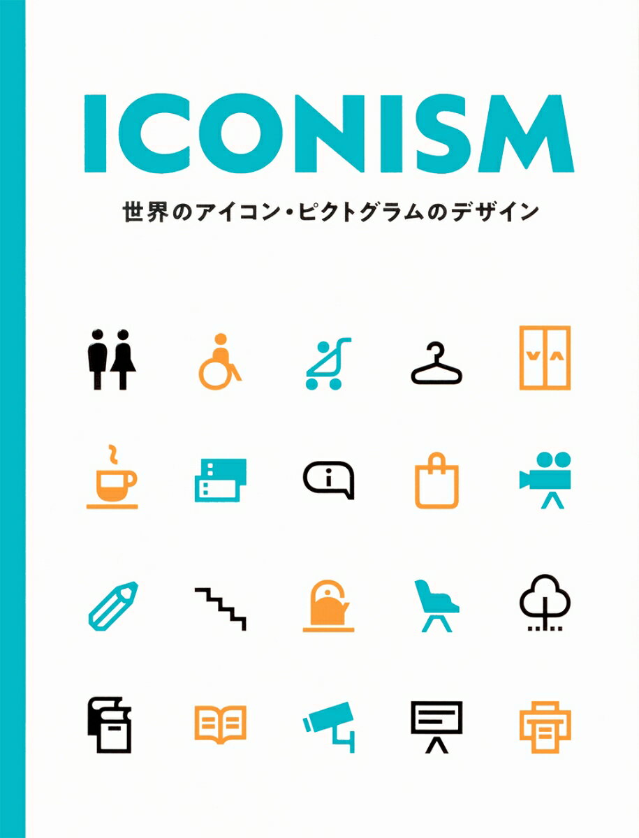 【中古】ICONISM　世界のアイコン・ピクトグラムのデザイン/パイインタ-ナショナル...