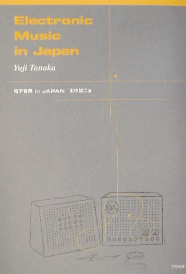楽天市場】電子音楽 in japanの通販