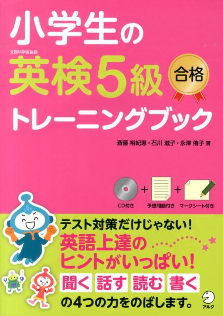 ◆◆◆おおむね良好な状態です。中古商品のため使用感等ある場合がございますが、品質には十分注意して発送いたします。 【毎日発送】 商品状態 著者名 斎藤裕紀恵、石川滋子 出版社名 アルク（品川区） 発売日 2014年03月 ISBN 9784757424401