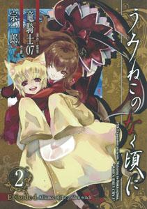 【中古】うみねこのなく頃にEpisode4 Alliance　of　t...(3.0)