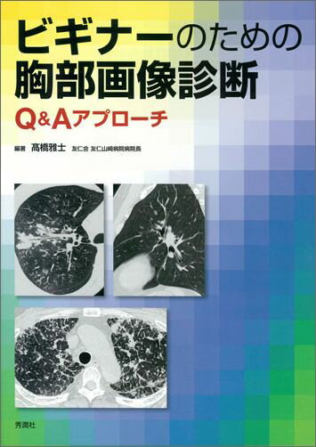 楽天市場】胸郭 統合 アプローチの通販