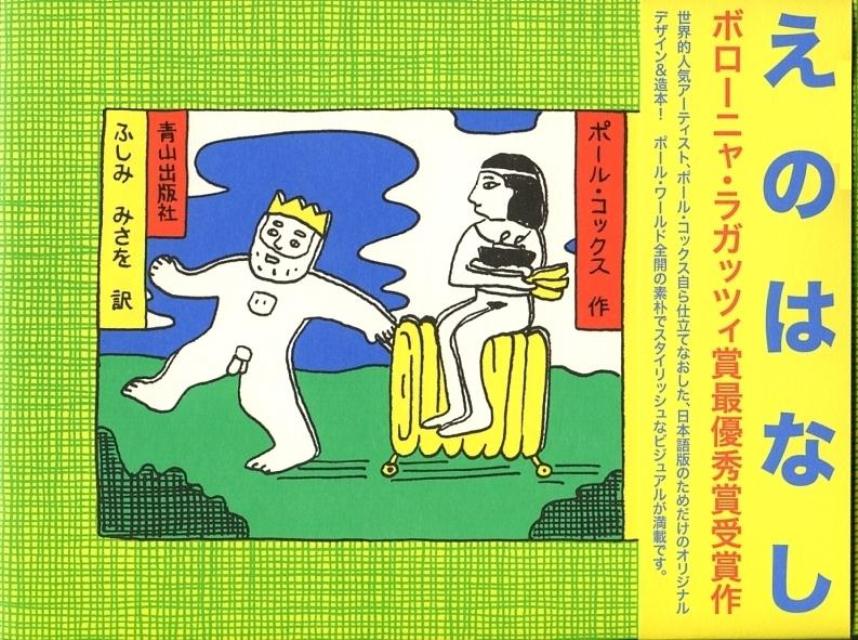 ◆◆◆おおむね良好な状態です。中古商品のため使用感等ある場合がございますが、品質には十分注意して発送いたします。 【毎日発送】 商品状態 著者名 ポ−ル・コックス、ふしみみさを 出版社名 ネオテリック 発売日 2008年01月 ISBN 9...