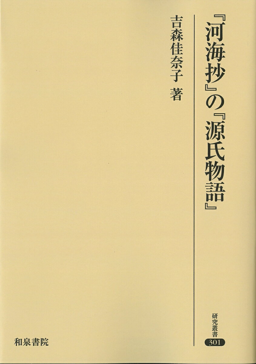 ◆◆◆箱に汚れ、傷みがあります。中古ですので多少の使用感がありますが、品質には十分に注意して販売しております。迅速・丁寧な発送を心がけております。【毎日発送】 商品状態 著者名 吉森佳奈子 出版社名 和泉書院 発売日 2003年10月 ISBN 9784757602243