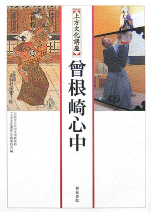 ◆◆◆おおむね良好な状態です。中古商品のため使用感等ある場合がございますが、品質には十分注意して発送いたします。 【毎日発送】 商品状態 著者名 大阪市立大学 出版社名 和泉書院 発売日 2006年08月 ISBN 9784757603820