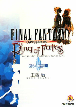 楽天市場】ファイナルファンタジー・クリスタルクロニクル リング