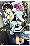 乐天商城 - 【中古】少年メイド 1/エンタ-ブレイン/乙橘（コミック）