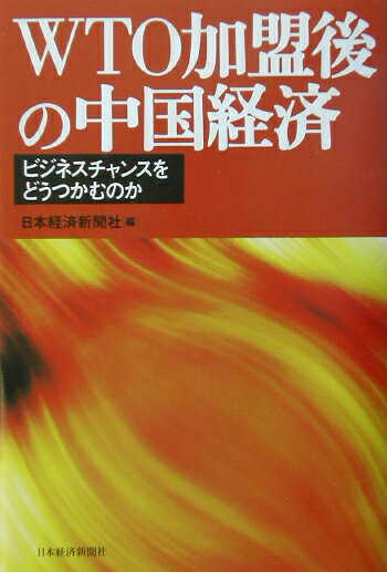 ◆◆◆おおむね良好な状態です。中古商品のため使用感等ある場合がございますが、品質には十分注意して発送いたします。 【毎日発送】 商品状態 著者名 日本経済新聞社 出版社名 日経BPM（日本経済新聞出版本部） 発売日 2002年09月 ISBN 9784532350079