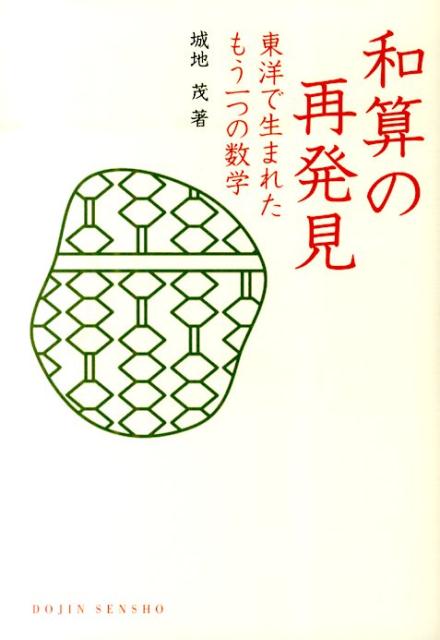 ◆◆◆カバーに汚れ、使用感があります。中古ですので多少の使用感がありますが、品質には十分に注意して販売しております。迅速・丁寧な発送を心がけております。【毎日発送】 商品状態 著者名 城地茂 出版社名 化学同人 発売日 2014年06月 ISBN 9784759813586