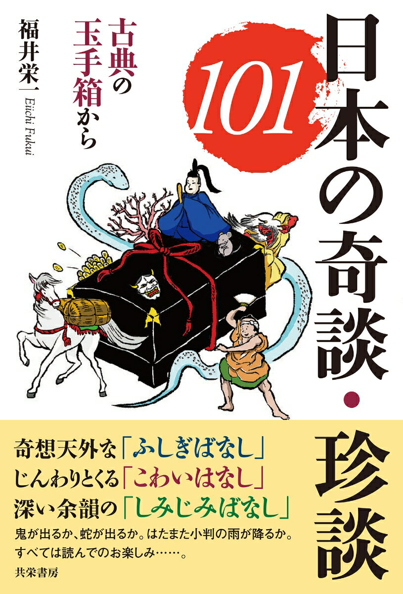 ◆◆◆非常にきれいな状態です。中古商品のため使用感等ある場合がございますが、品質には十分注意して発送いたします。 【毎日発送】 商品状態 著者名 福井栄一 出版社名 共栄書房 発売日 2022年02月05日 ISBN 9784763411044