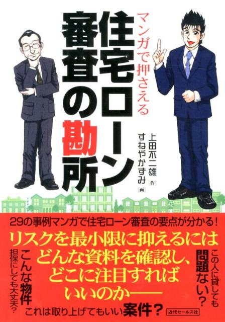 ◆◆◆非常にきれいな状態です。中古商品のため使用感等ある場合がございますが、品質には十分注意して発送いたします。 【毎日発送】 商品状態 著者名 上田不二雄、すねやかずみ 出版社名 近代セ−ルス社 発売日 2013年07月 ISBN 9784765012034
