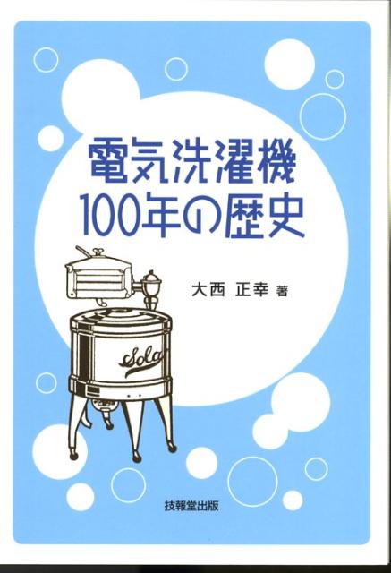 ◆◆◆角折れがあります。中古ですので多少の使用感がありますが、品質には十分に注意して販売しております。迅速・丁寧な発送を心がけております。【毎日発送】 商品状態 著者名 大西正幸 出版社名 技報堂出版 発売日 2008年10月 ISBN 9784765544610