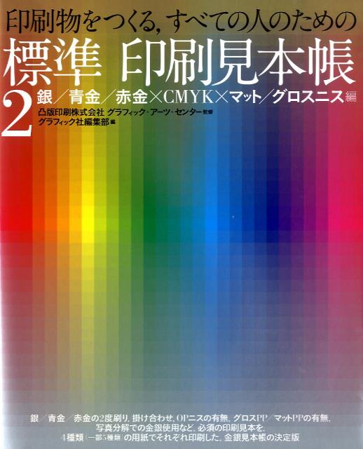 ◆◆◆非常にきれいな状態です。中古商品のため使用感等ある場合がございますが、品質には十分注意して発送いたします。 【毎日発送】 商品状態 著者名 グラフィック社、凸版印刷株式会社 出版社名 グラフィック社 発売日 2009年03月 ISBN 9784766119992