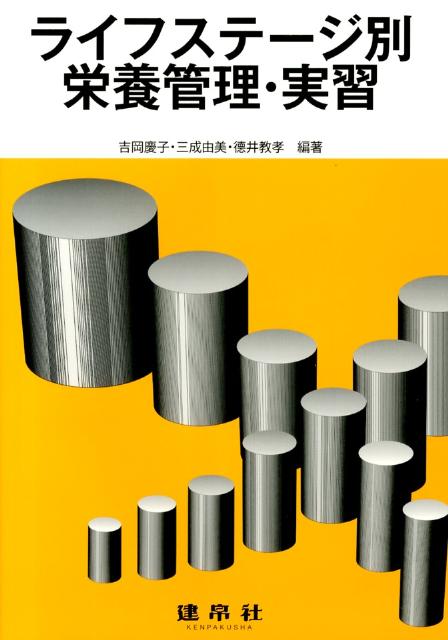 ◆◆◆全体的に汚れ、日焼け、傷みがあります。カバーがありません。中古ですので多少の使用感がありますが、品質には十分に注意して販売しております。迅速・丁寧な発送を心がけております。【毎日発送】 商品状態 著者名 吉岡慶子、三成由美 出版社名 建帛社 発売日 2013年02月 ISBN 9784767904771