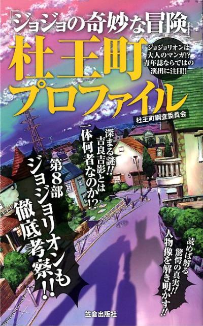 楽天市場】杜王町の通販