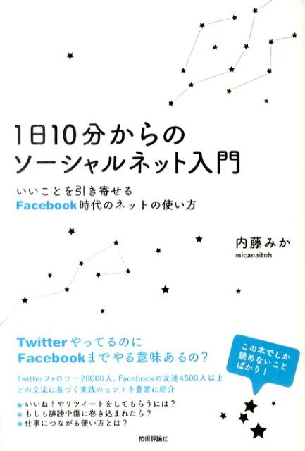 ◆◆◆カバーに日焼けがあります。中古ですので多少の使用感がありますが、品質には十分に注意して販売しております。迅速・丁寧な発送を心がけております。【毎日発送】 商品状態 著者名 内藤みか 出版社名 技術評論社 発売日 2011年07月 ISBN 9784774146867