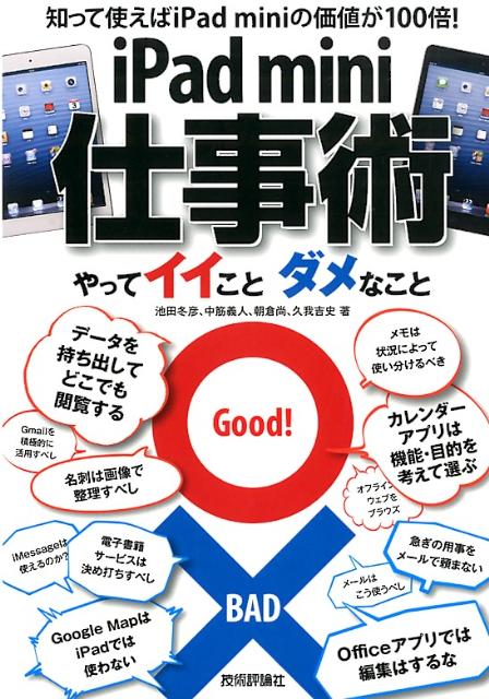 ◆◆◆おおむね良好な状態です。中古商品のため使用感等ある場合がございますが、品質には十分注意して発送いたします。 【毎日発送】 商品状態 著者名 池田冬彦、中筋義人 出版社名 技術評論社 発売日 2013年03月 ISBN 9784774155562
