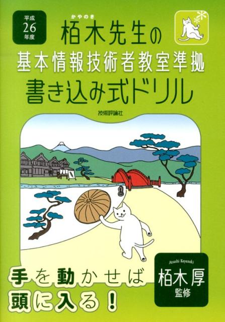 ◆◆◆おおむね良好な状態です。中古商品のため使用感等ある場合がございますが、品質には十分注意して発送いたします。 【毎日発送】 商品状態 著者名 技術評論社、栢木厚 出版社名 技術評論社 発売日 2013年12月12日 ISBN 9784774160979