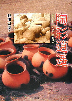 楽天市場】村田陶隠の通販