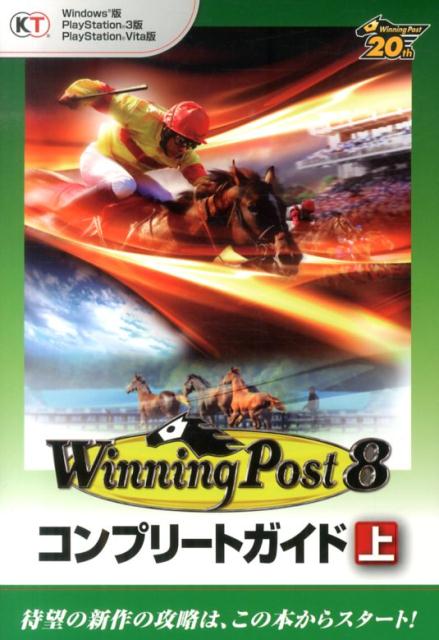 【中古】ウイニングポスト8コンプリ-トガイド Windows版 PlayStation 3版 P 上/コ-エ-テクモゲ-ムス（単行本（ソフトカバー））