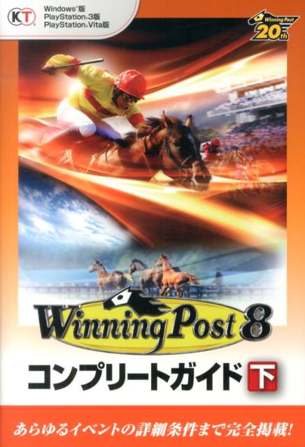 【中古】ウイニングポスト8コンプリ-トガイド Windows版　PlayStation　3版　P 下/コ-エ-テクモゲ-ムス..