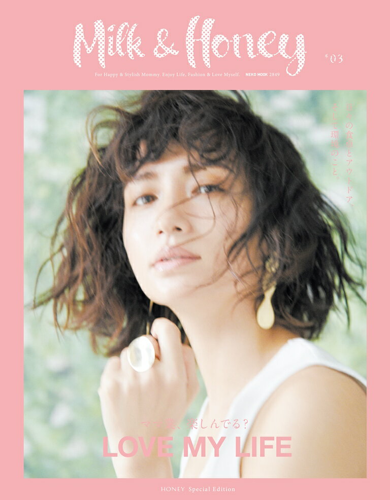 【中古】Milk　＆　Honey ＃03/ネコ・パブリッシング（ムック）