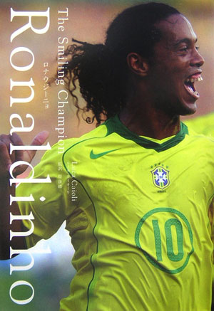 【中古】ロナウジ-ニョ/ゴマブックス/ル-カ・カイオ-リ（単行本）