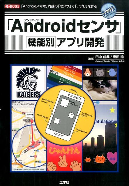 ◆◆◆非常にきれいな状態です。中古商品のため使用感等ある場合がございますが、品質には十分注意して発送いたします。 【毎日発送】 商品状態 著者名 田中成典、窪田諭 出版社名 工学社 発売日 2015年01月 ISBN 9784777518784