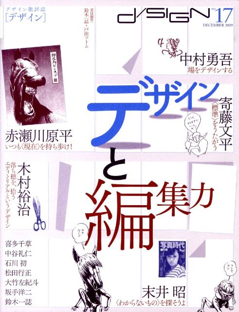 ◆◆◆小口に日焼けがあります。中古ですので多少の使用感がありますが、品質には十分に注意して販売しております。迅速・丁寧な発送を心がけております。【毎日発送】 商品状態 著者名 鈴木一誌、戸田ツトム 出版社名 太田出版 発売日 2009年12月02日 ISBN 9784778311995