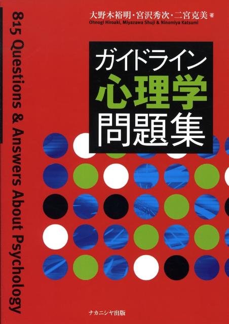 ◆◆◆おおむね良好な状態です。中古商品のため使用感等ある場合がございますが、品質には十分注意して発送いたします。 【毎日発送】 商品状態 著者名 大野木裕明、宮沢秀次 出版社名 ナカニシヤ出版 発売日 2008年06月25日 ISBN 9784779502774
