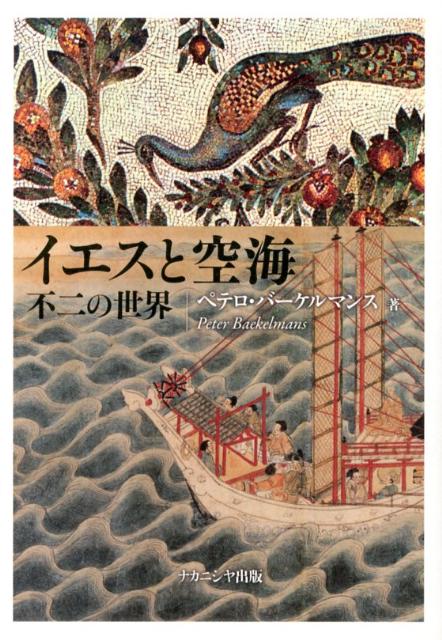 ◆◆◆おおむね良好な状態です。中古商品のため使用感等ある場合がございますが、品質には十分注意して発送いたします。 【毎日発送】 商品状態 著者名 ペテロ・バ−ケルマンス 出版社名 ナカニシヤ出版 発売日 2012年11月 ISBN 9784779506413