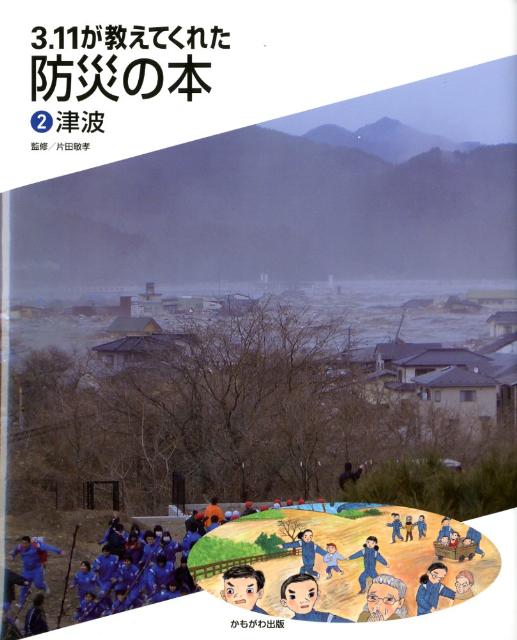 ◆◆◆おおむね良好な状態です。中古商品のため使用感等ある場合がございますが、品質には十分注意して発送いたします。 【毎日発送】 商品状態 著者名 片田敏孝 出版社名 かもがわ出版 発売日 2012年02月 ISBN 9784780304886
