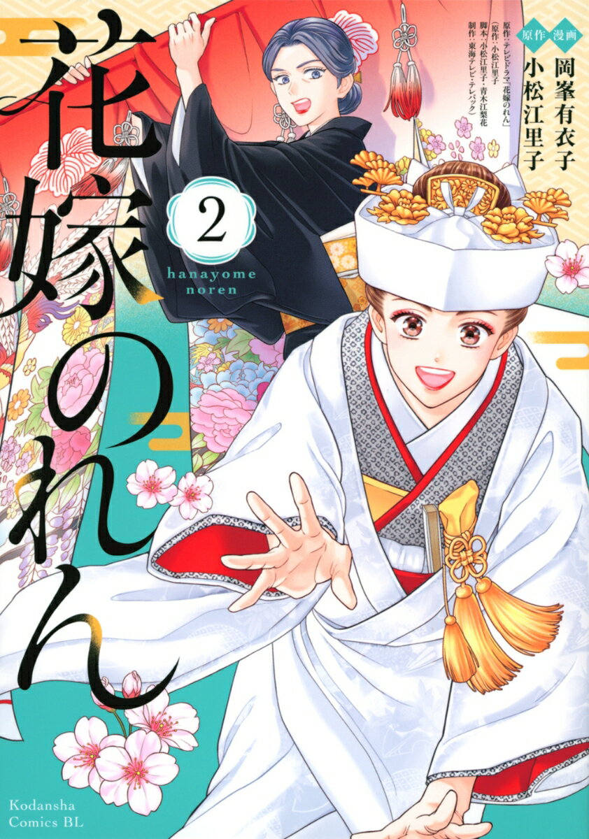 楽天市場】花嫁 のれんの通販