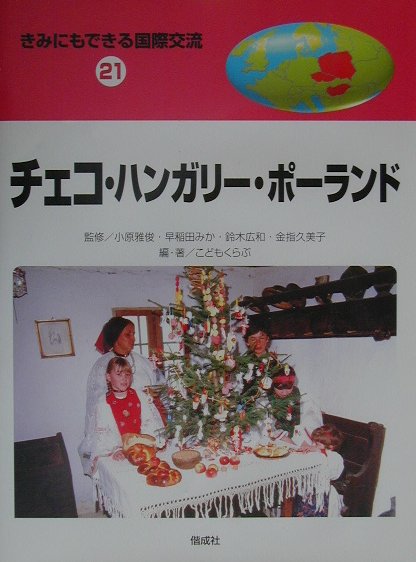 ◆◆◆リサイクル図書になります。除籍印、管理シール等があります。中古ですので多少の使用感がありますが、品質には十分に注意して販売しております。迅速・丁寧な発送を心がけております。【毎日発送】 商品状態 著者名 富盛伸夫 出版社名 偕成社 発売日 2001年01月 ISBN 9784036297108