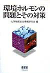 ◆◆◆おおむね良好な状態です。中古商品のため使用感等ある場合がございますが、品質には十分注意して発送いたします。 【毎日発送】 商品状態 著者名 化学物質安全情報研究会 出版社名 オ−ム社 発売日 1999年03月 ISBN 9784274...