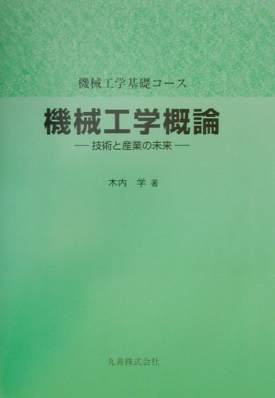 ◆◆◆カバーに傷みがあります。全体的に日焼け、汚れがあります。中古ですので多少の使用感がありますが、品質には十分に注意して販売しております。迅速・丁寧な発送を心がけております。【毎日発送】 商品状態 著者名 木内学 出版社名 丸善出版 発売日 2001年02月 ISBN 9784621048467