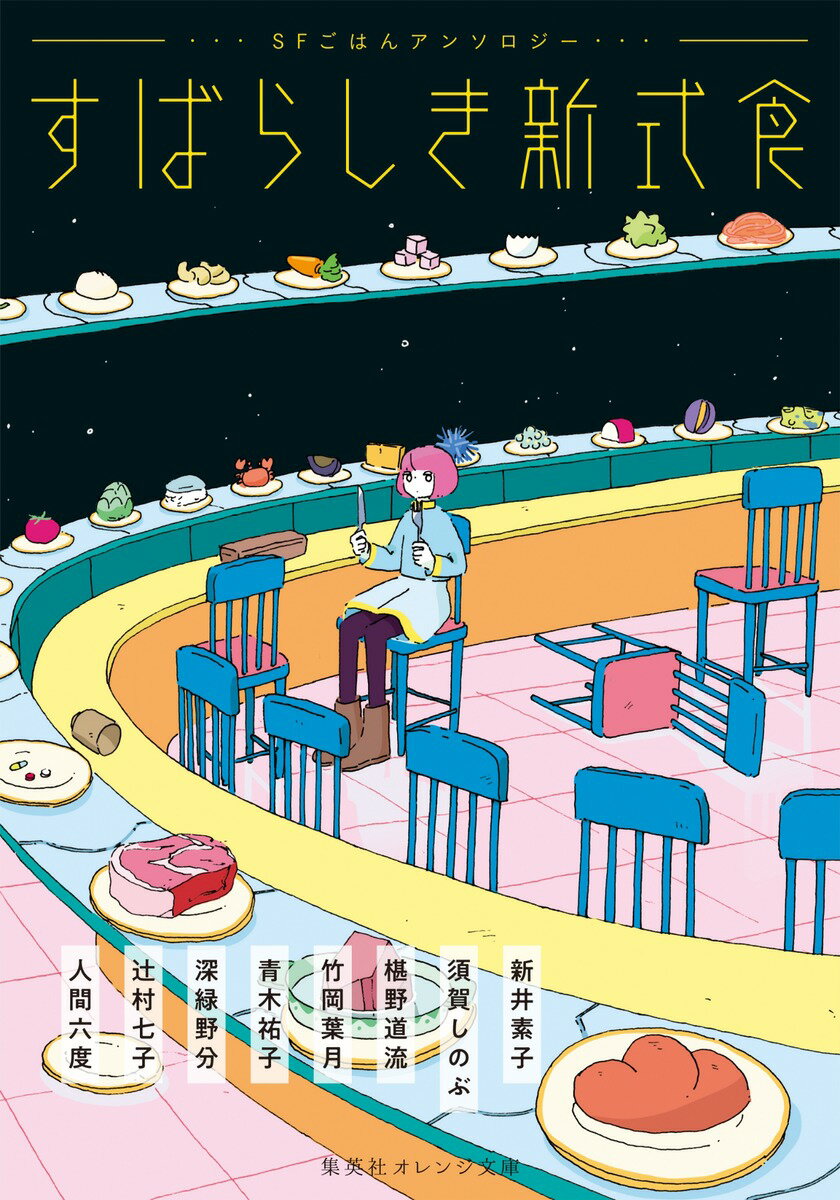 ����šۤ��Ф餷����������SF���Ϥ󥢥󥽥�����/���Ѽ�/�����ǻҡ�ʸ�ˡ�