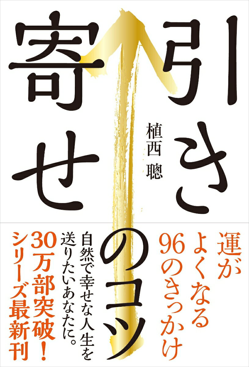 楽天市場】植西聰 本の通販