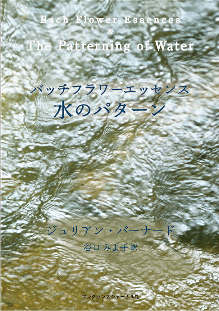 楽天市場】フラワーエッセンス bach（本・雑誌・コミック）の通販