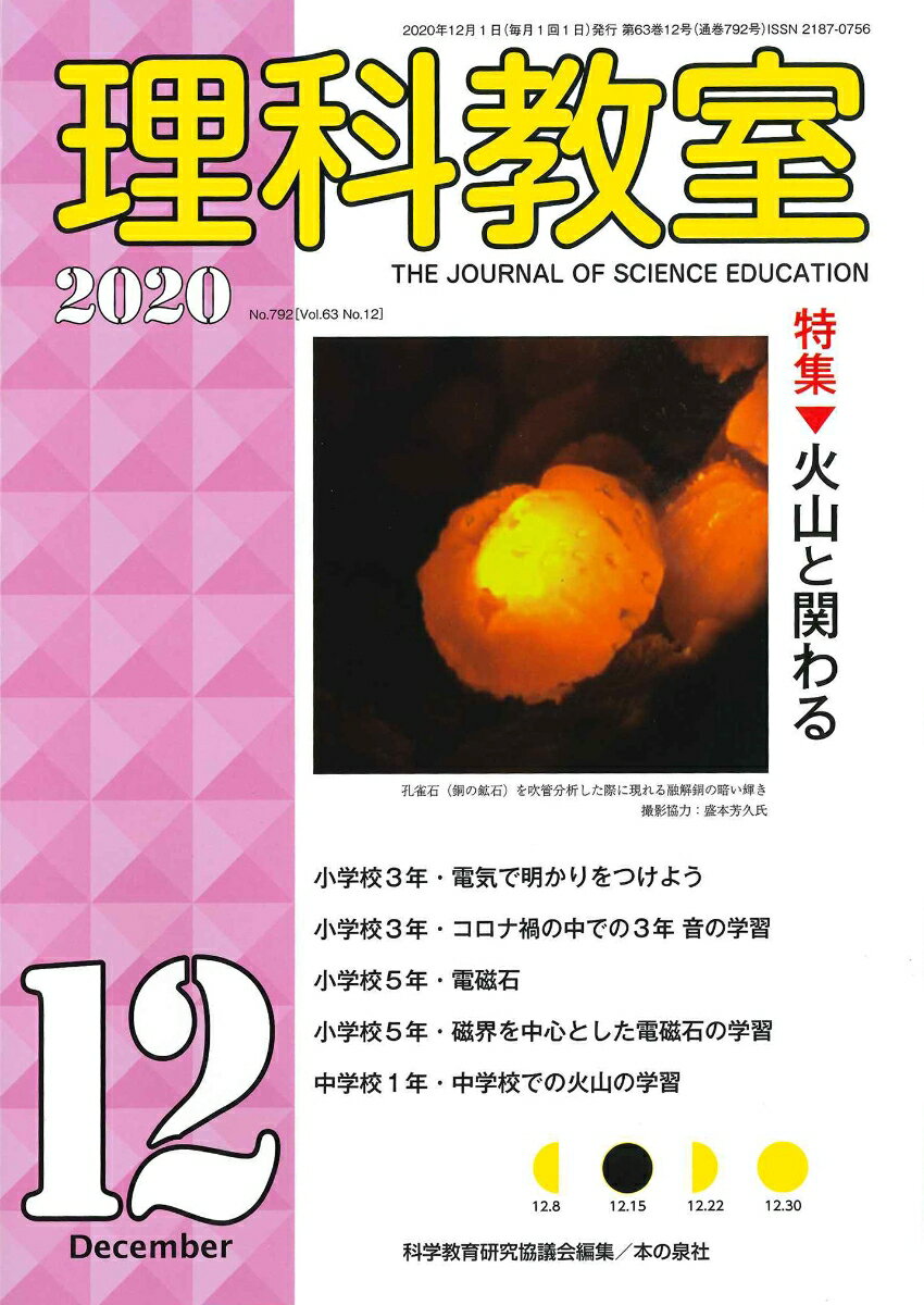 ◆◆◆おおむね良好な状態です。中古商品のため使用感等ある場合がございますが、品質には十分注意して発送いたします。 【毎日発送】 商品状態 著者名 科学教育研究協議会 出版社名 本の泉社 発売日 2020年12月01日 ISBN 9784780715569
